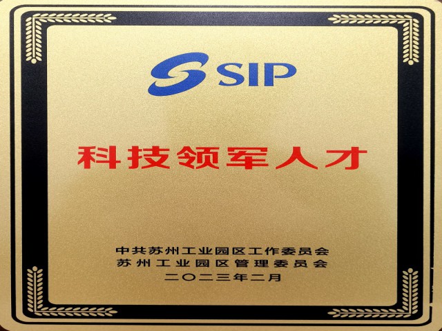 Leading Technology Talents in Suzhou Industrial Park