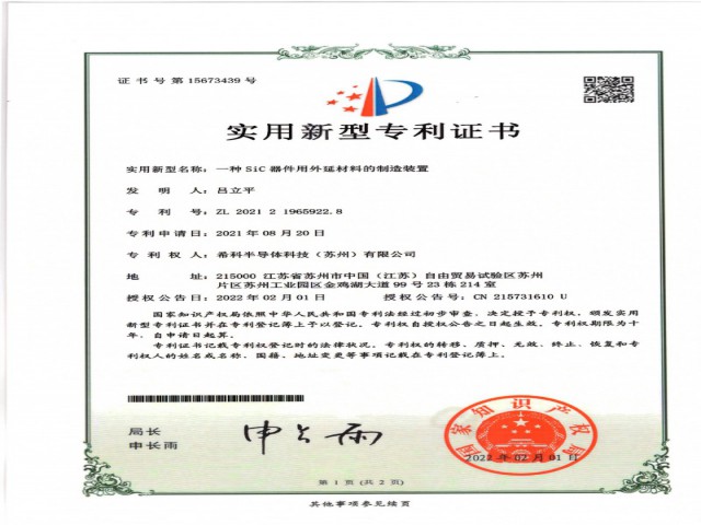 Utility Model Patent Certificate